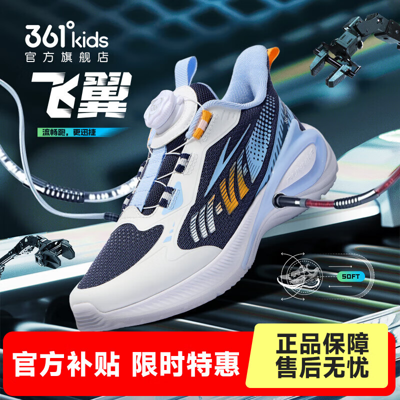 361°【飞翼】童鞋男童网面轻便运动鞋大童跑步鞋秋冬跑鞋 【飞翼】蓝色/361度白/幻象蓝 35