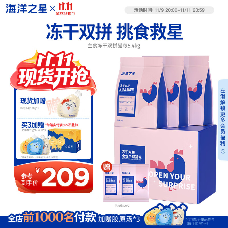 海洋之星 冻干双拼猫粮盒装5.4kg