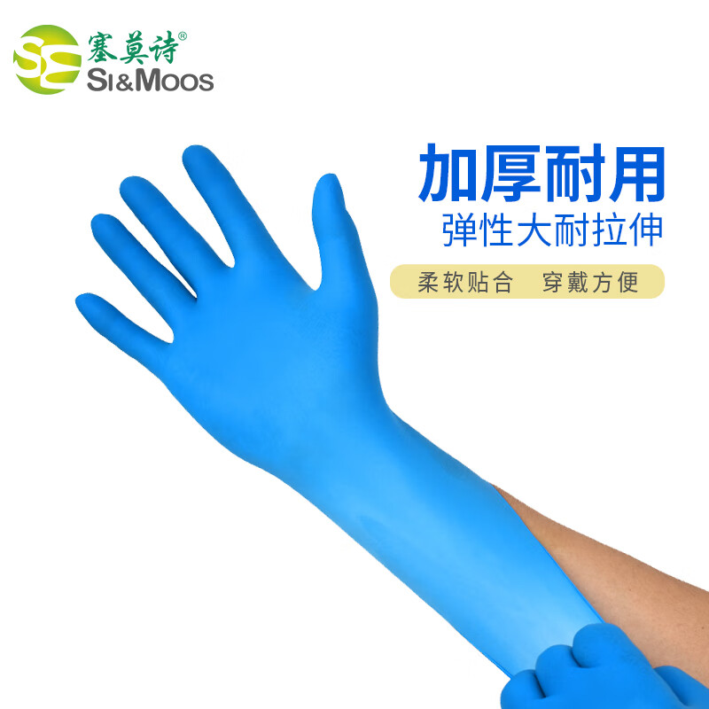 塞莫诗一次性手套丁腈手套厨房清洁洗碗袋装抽取式加长款食品级丁晴手套 蓝色【加厚型100只/盒】9英寸丁腈 L大号