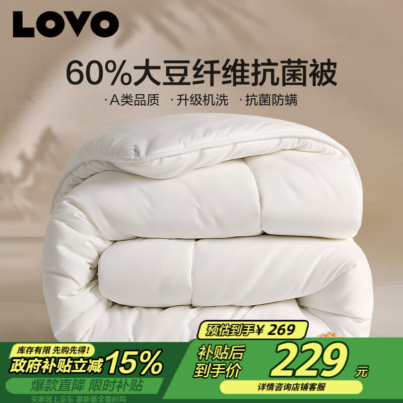 LOVO罗莱家纺 被子大豆被60%大豆冬被冬季加厚保暖被芯 200*230cm