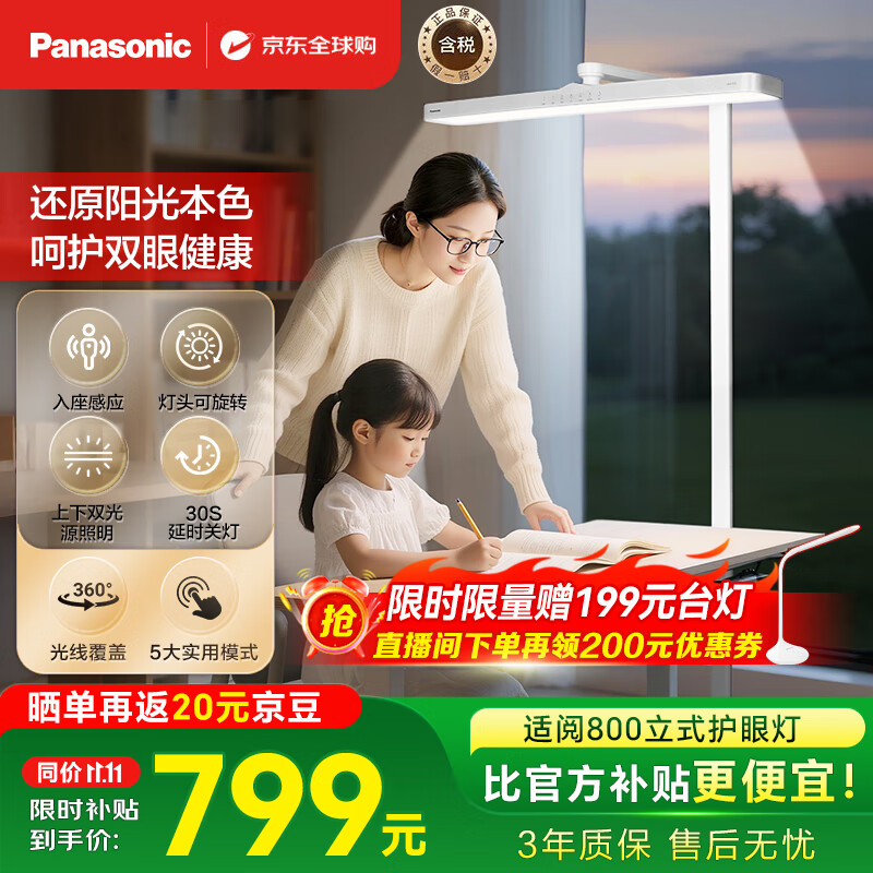 松下（Panasonic）台灯护眼学习落地灯全光谱护眼灯儿童学生学习专用灯智能阅读灯