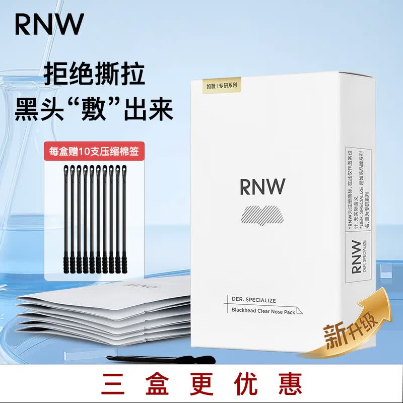 如薇（RNW）去黑头鼻贴导出祛黑头粉刺收缩毛孔温和不刺激t区清洁鼻头贴男女 【1盒五组10片】2.0金标款鼻贴