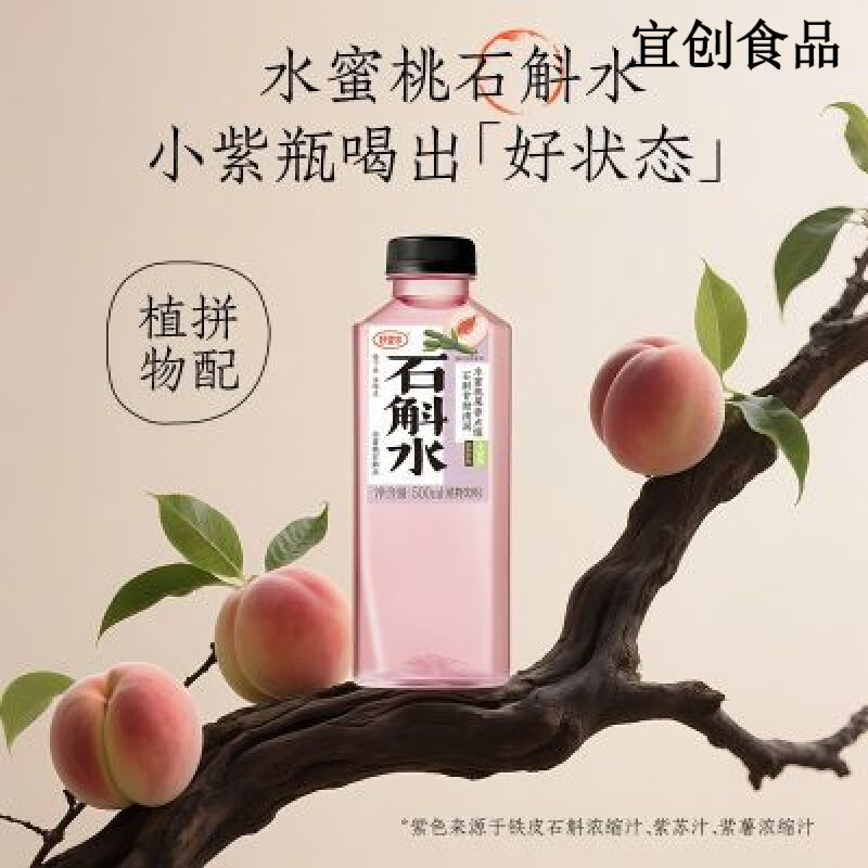 好望水 照顾系列水蜜桃石斛水500ml*15瓶 五大零添加健康水替饮品 蜜桃石斛水