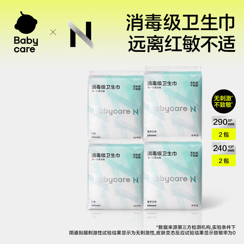 babycare卫生巾小n消毒级日用 女经期产妇姨妈巾极薄干爽透气 抑菌卫生巾 【人气推荐】4包36片 240mm+290mm