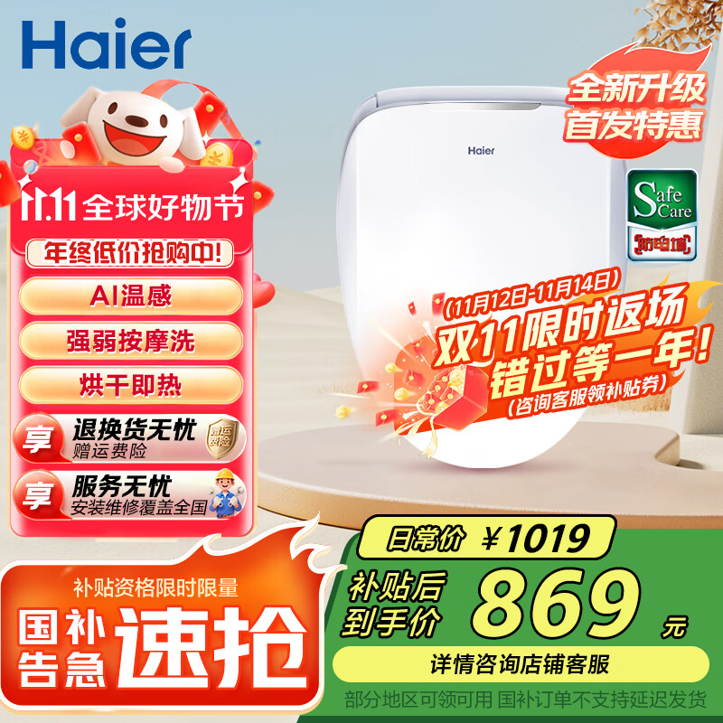 海尔（Haier）智能马桶盖 活水即热 座圈加热 助畅强洗 抗菌座圈 光感夜灯 【25年爆款X3-5210】AI温感+烘