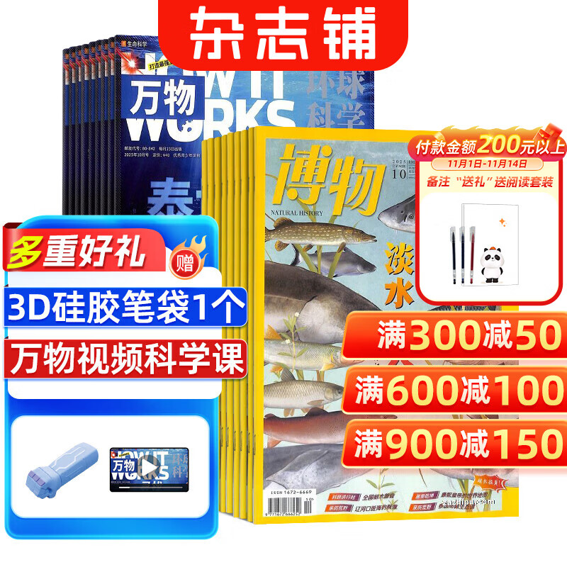 【送好礼】万物+博物组合杂志订阅 2026年1月起订阅 一年订阅 杂志铺 青少年科普百科书籍自然 少儿科学自然科普百科全书 小学初中生课外阅读科学杂志 儿童科普读物