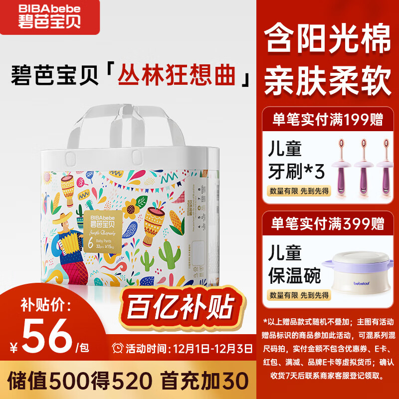 碧芭宝贝丛林狂想曲拉拉裤XXL码32片(≥15kg)加大码 超薄透气  秋冬不闷