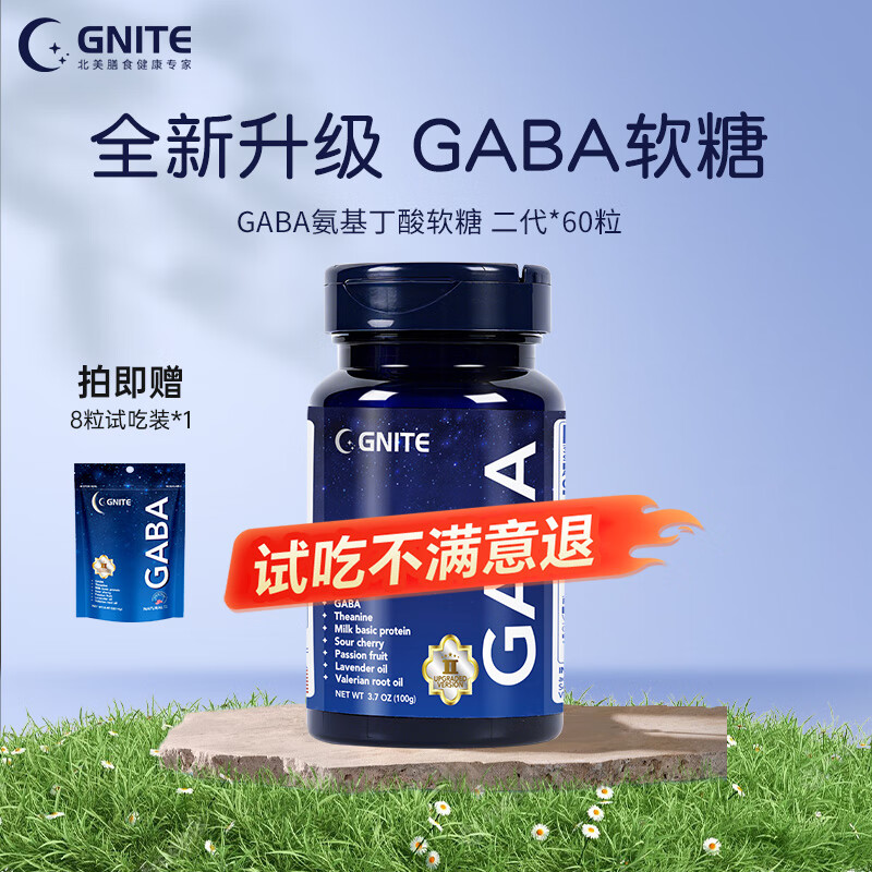 GNITE晚安二代gaba睡眠软糖60粒