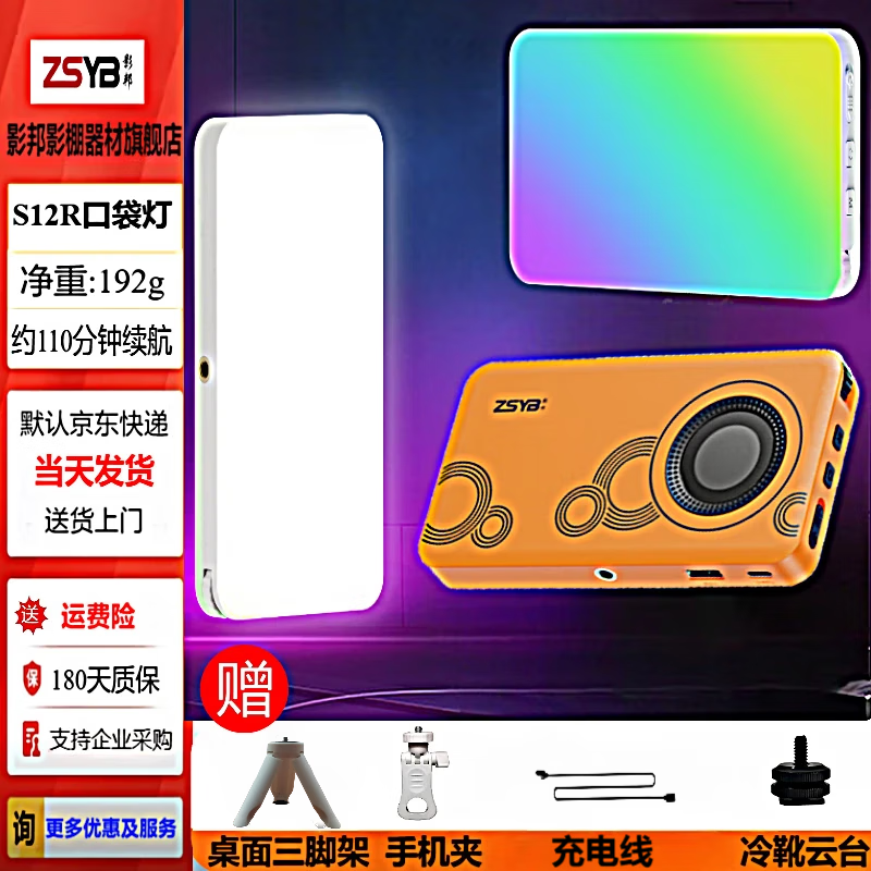 影邦手机拍照视频全彩RGB补光灯S12R便携人像美食探店手机12W口袋灯柔光灯美颜户外拍照直播灯豆腐灯 橙色标配+桌面三脚架
