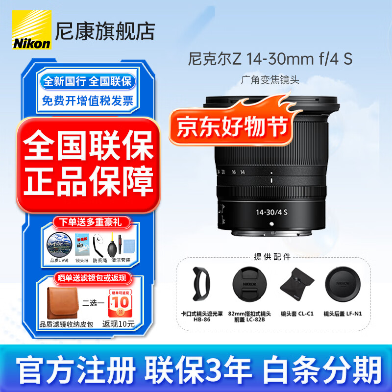 �῵��Nikon�� ��ȫ�¹�����Ʒ����˶�Z���ھ�ͷ�῵Zϵ��΢�������ͷ�῵z��ͷ���῵zrz72z8z9z62z63z5II�� �῵Z14-30mm f/4 S�羰��ͷ 6533.1Ԫ(������)