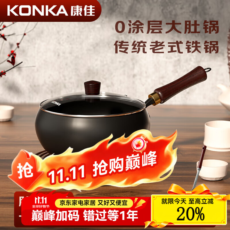 康佳大肚锅42cm+玻璃盖