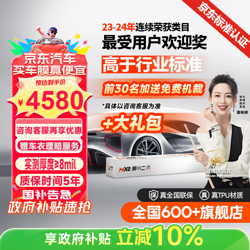 膜小二（MOXIAOER）隐形车衣膜全车身膜TPU材质防刮蹭透明膜车衣漆面保护膜包施工