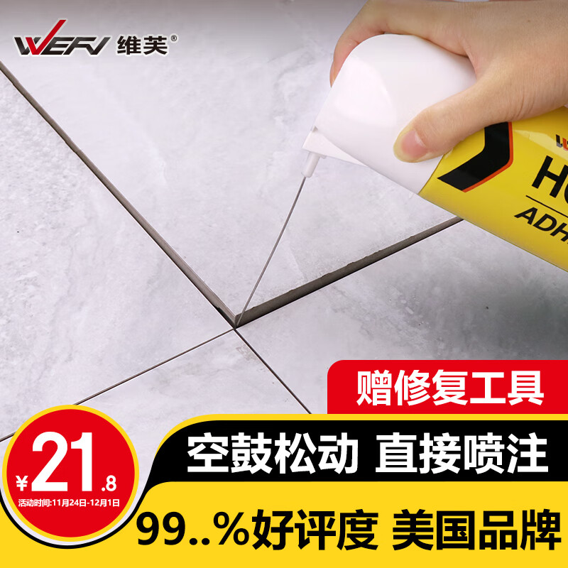 维芙WEFV瓷砖空鼓修复胶强力粘合剂地砖墙砖地板专用注射修补剂粘结剂
