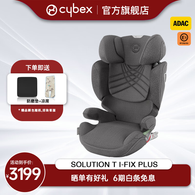 Cybex铂金线安全座椅3-12岁大童车载座椅Solution T i-Fix Plus 幻影灰