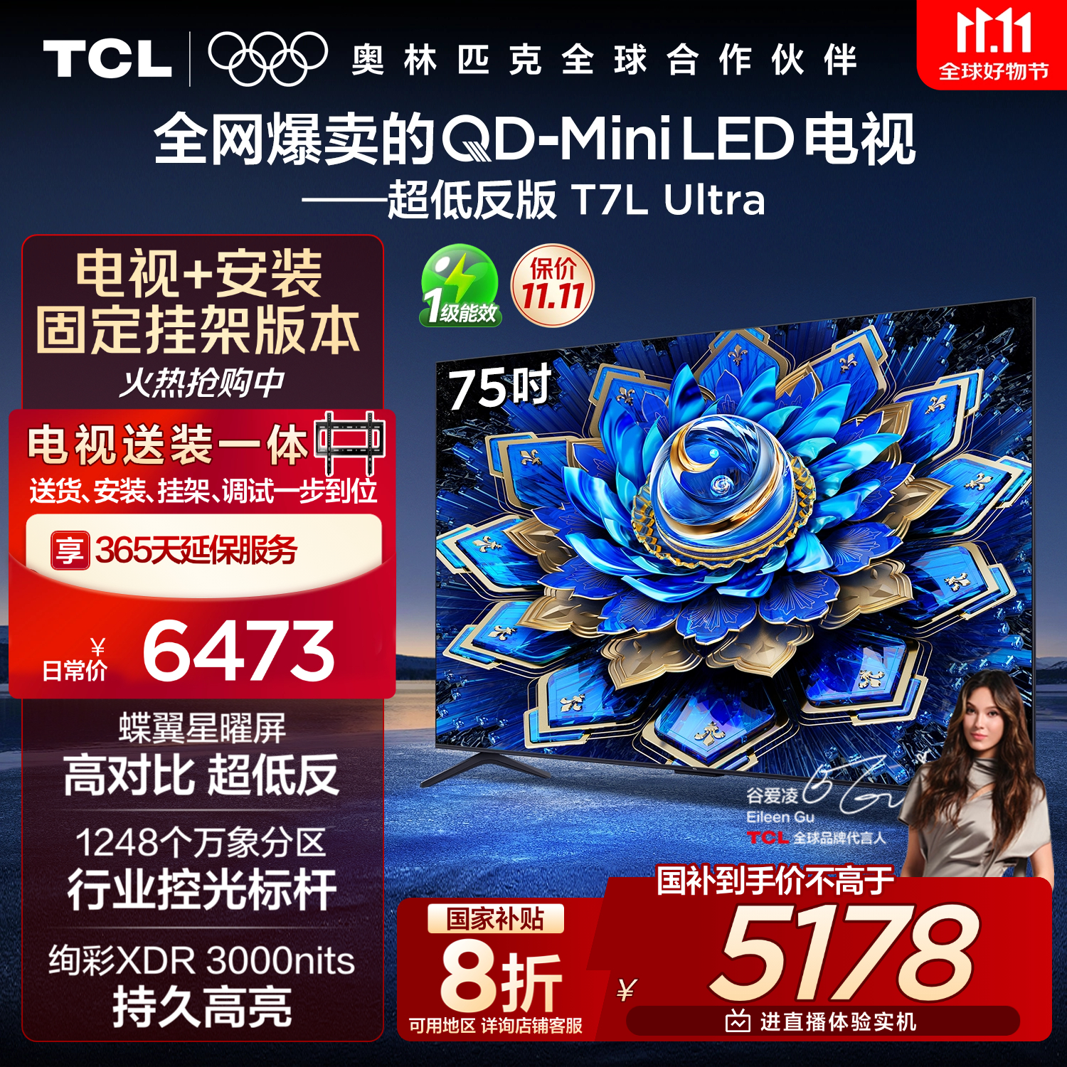 TCL  75T7L Ultra 包安装版【固定挂架送装一体】75英寸 QD-Mini LED电视 T7L Ultra 国家补贴
