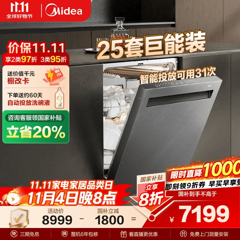 美的（Midea）【25套小西梅洗碗机】GX1200Max尊享版洗碗机嵌入式智能投放万向五臂飓风洗内循环烘干七星消杀