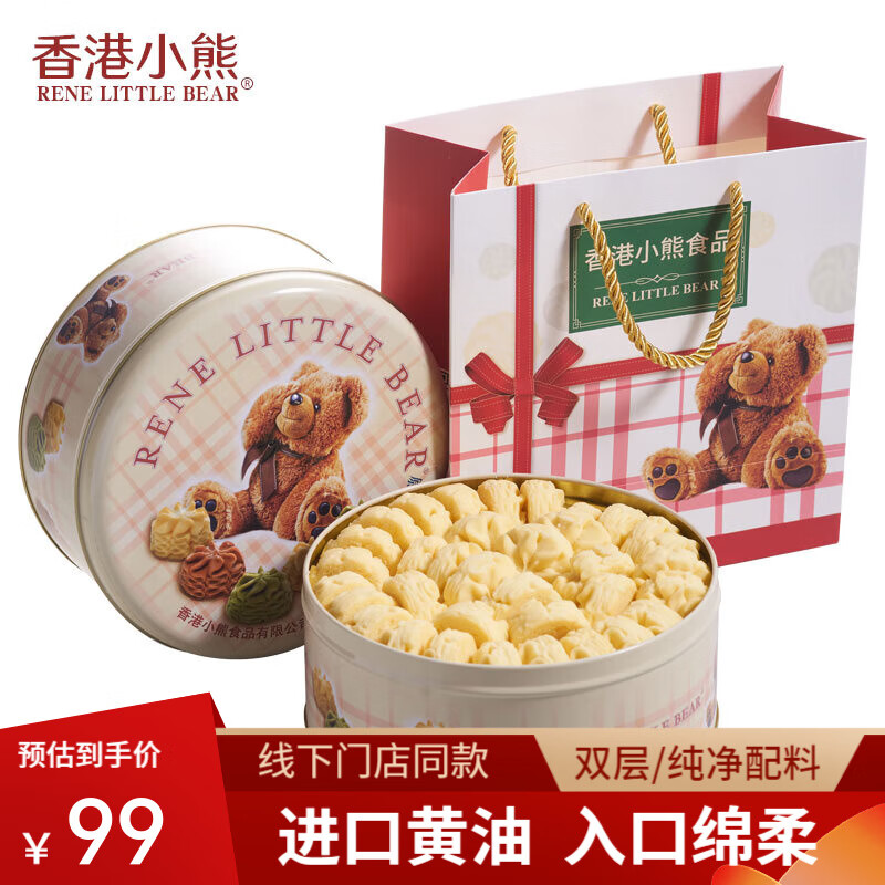 Rene Little Bear香港小熊黄油曲奇饼干办公室休闲食品零食美食伴手礼早餐点心糕点 花曲原味505g