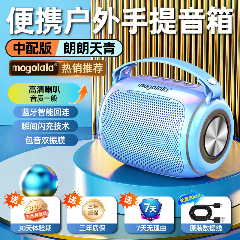 mogolala蓝牙音响大音量长续航重低音炮家用户外易携带无线蓝牙音箱小型高音质车载小音箱迷你便携收款播报 旗舰蓝【双振膜/立体环绕声】硅胶手提