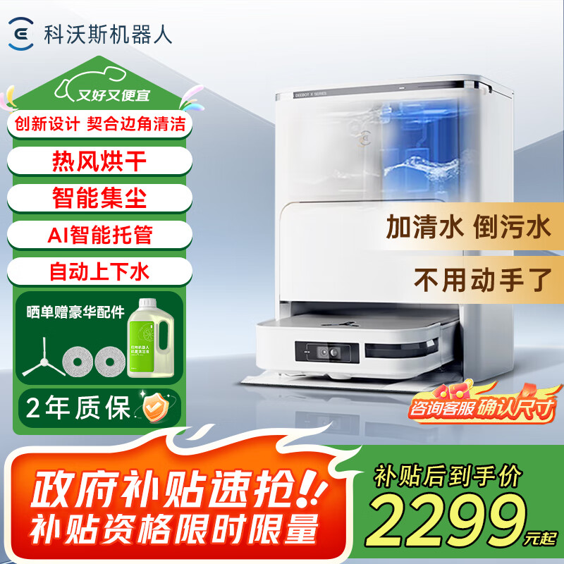 ecovacs/˹ DEX86 ɨػ ȫԶɨһ X2 2298.4Ԫ