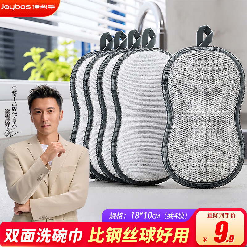 佳帮手双面洗碗海绵4片装钢丝球百洁布刷锅碗神器厨房抹布