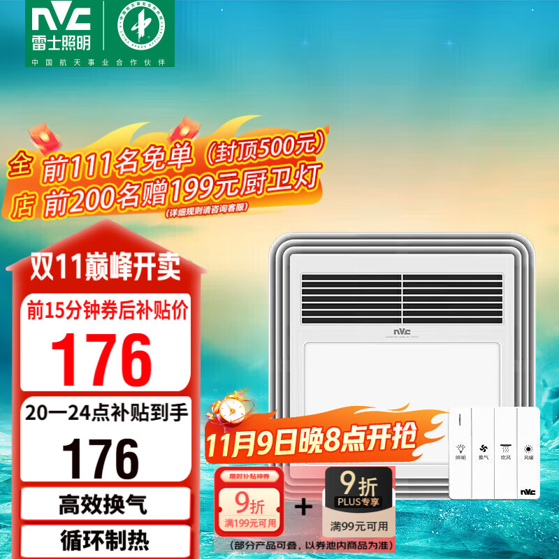雷士（NVC）风暖浴霸照明排气扇一体多功能卫生间浴室暖风机兼容安装Y328