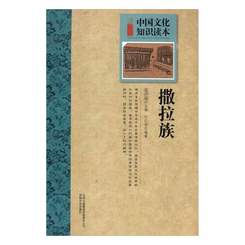 撒拉族 文化 书籍/文化 / 民族文化/书籍