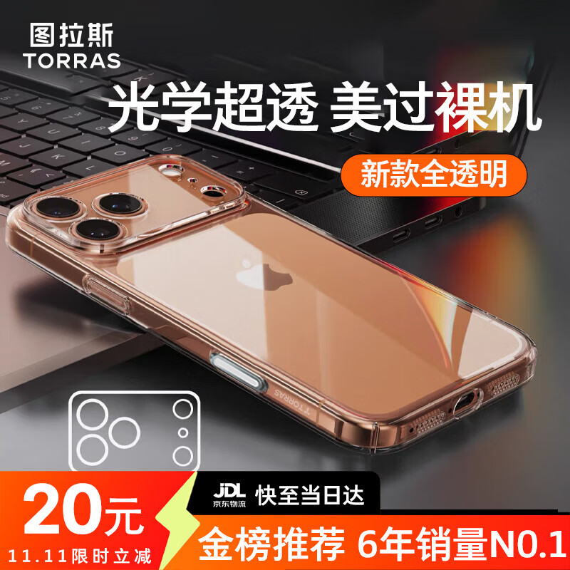 图拉斯【久用不发黄】 适用iphone17promax手机壳苹果17pro保护套17透明Air全包超薄磁吸散热防摔高端男 iPhone 17 Pro Max【相机按键全包】 【精美透亮】不黄原材+超薄裸感+超强防爆
