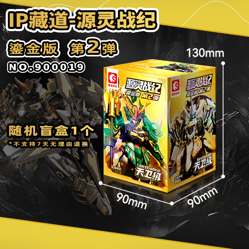 森宝积木藏道模型源灵战纪拼装积木人盲盒玩具生日礼物男生 随机单盒