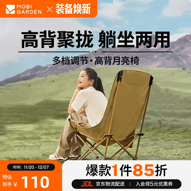 牧高笛（MOBIGARDEN）高背月亮椅可调节 户外露营野餐钓鱼折叠椅 NX25665002 细沙黄