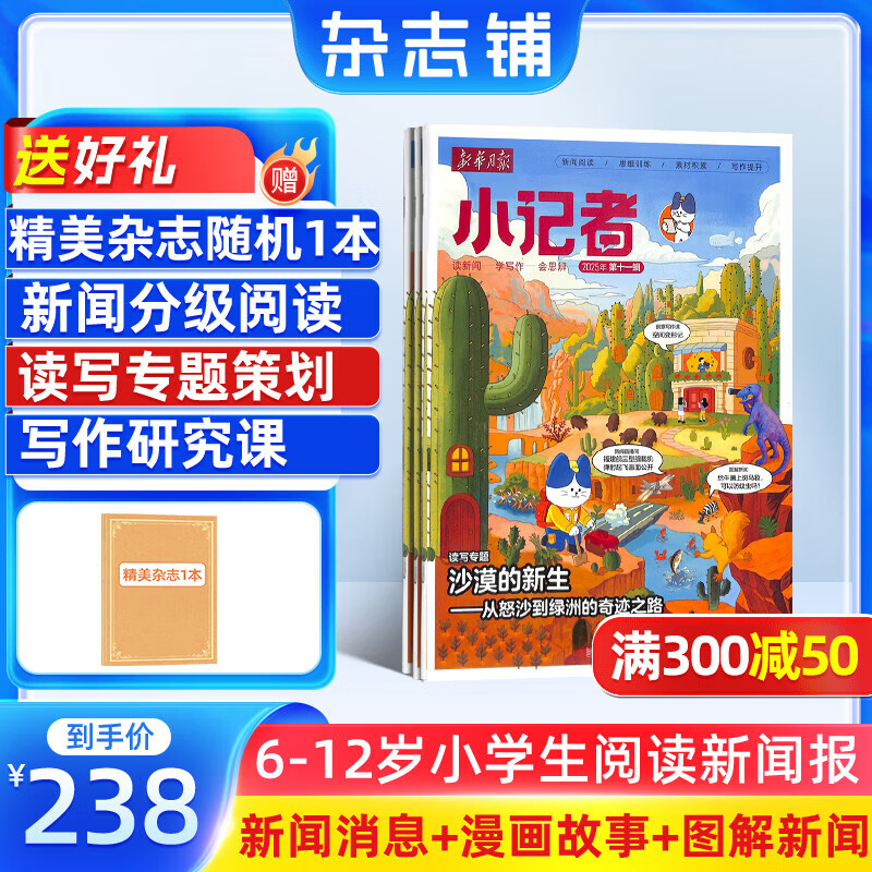 新华月报小记者杂志 2026年1月起订阅 1年12期 6-12岁小学生时事新闻热点读物 少儿兴趣阅读书籍 儿童文学作文素材科学儿童科普期刊青少年阅读杂志铺