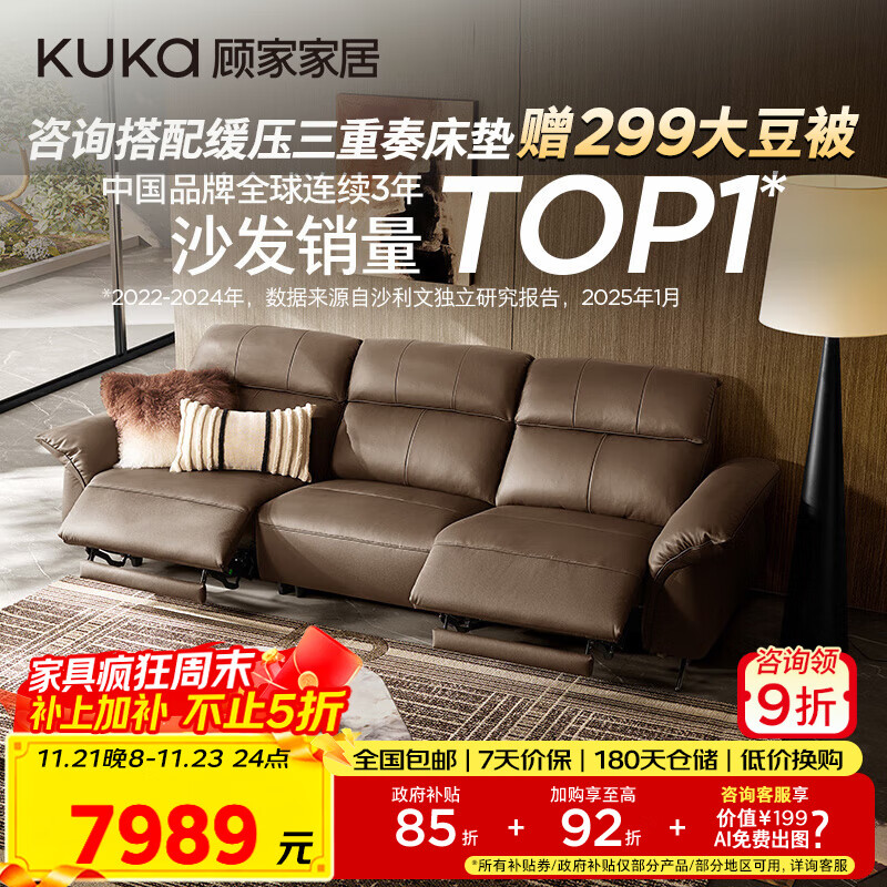 顾家家居（KUKA）【半青皮】极简风加厚牛皮乐活沙发70%羽毛6327咖双电动2.93m