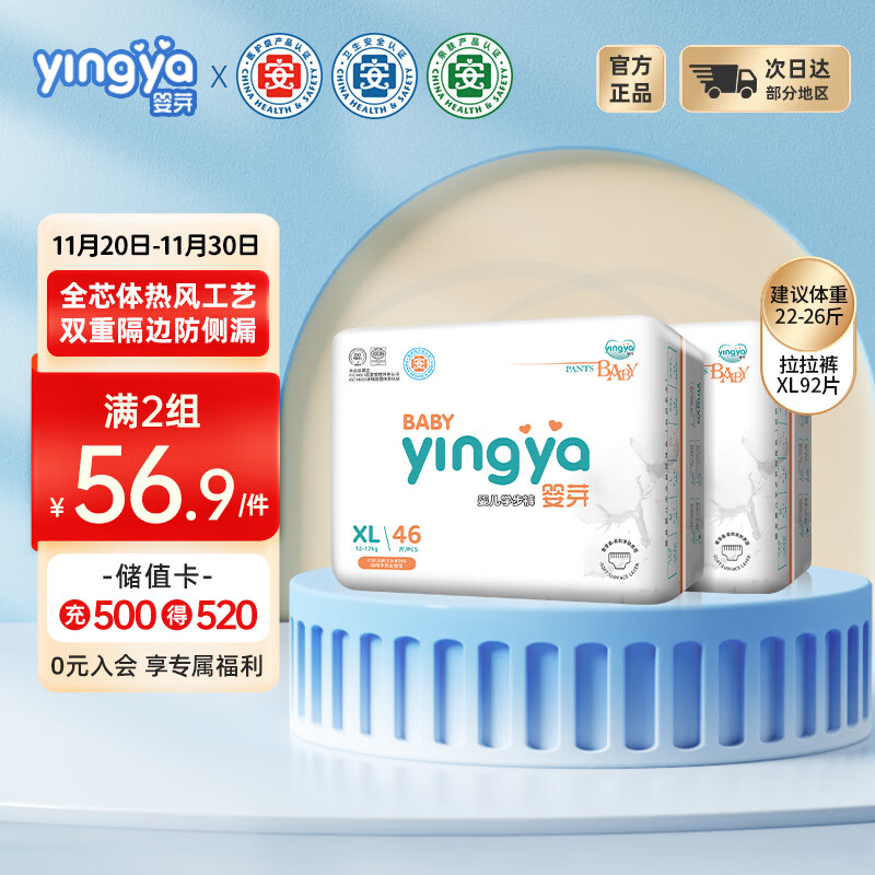婴芽(YINGYA)拉拉裤XL码2包92片【11-13.5kg】婴儿超薄干爽尿不湿透气尿裤