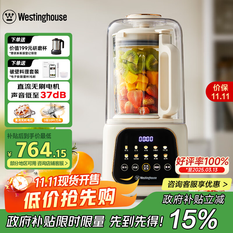 西屋（Westinghouse）无刷破壁机家用豆浆机1.5L加热全自动榨汁机变频降噪柔音触控彩屏辅食机 WPB15J21-W