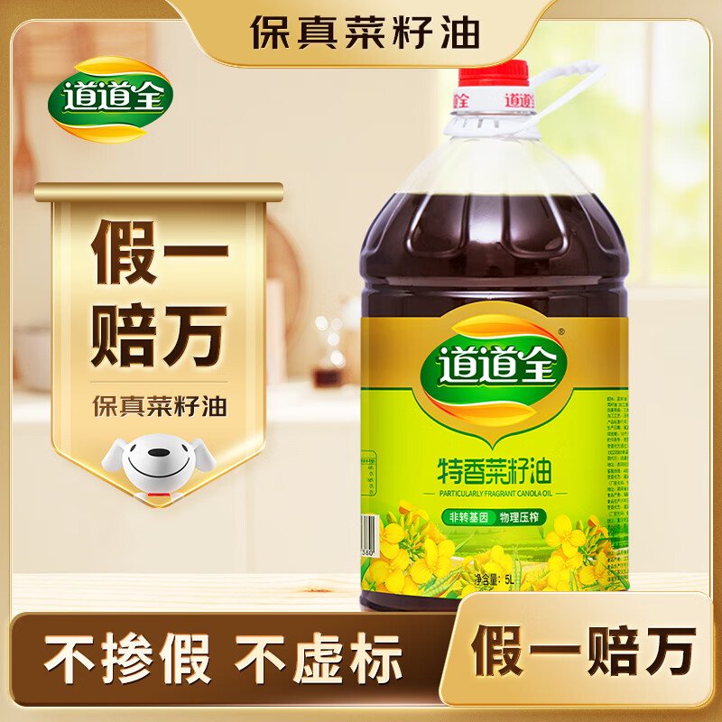 道道全【保真菜籽油】食用油 特香菜籽油 物理压榨非转基因 5L*1桶