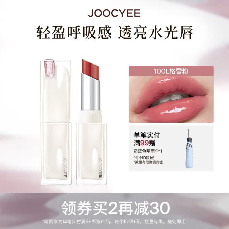 酵色透光晶冻口红镜面滋润水光气质生日母亲节520礼物送女生 #100L格雷粉 | 灵动灰粉