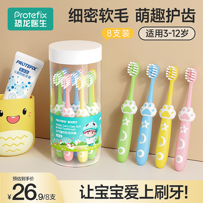 恐龙医生（PROTEFIX）儿童牙刷3-6-12岁宝宝牙刷小孩换牙期细软毛牙刷8支
