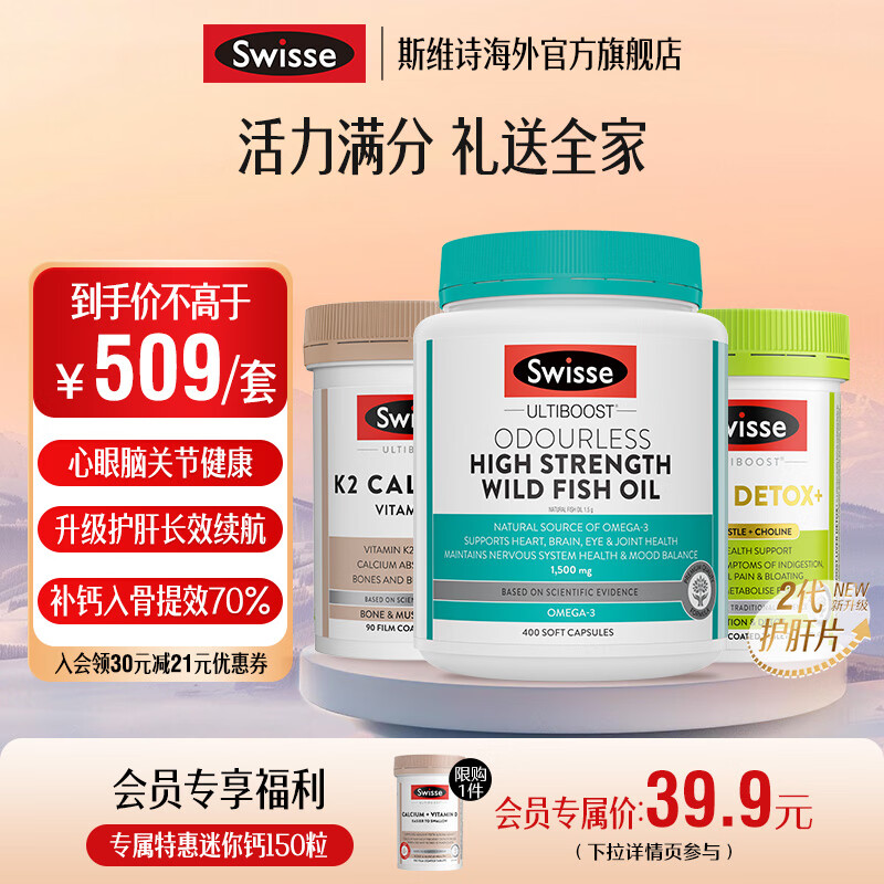 Swisse斯维诗 2代胆碱护肝片 2.8倍浓度奶蓟草 水飞蓟姜黄 养肝养肠胃 鱼油1500+2代护肝+K2钙