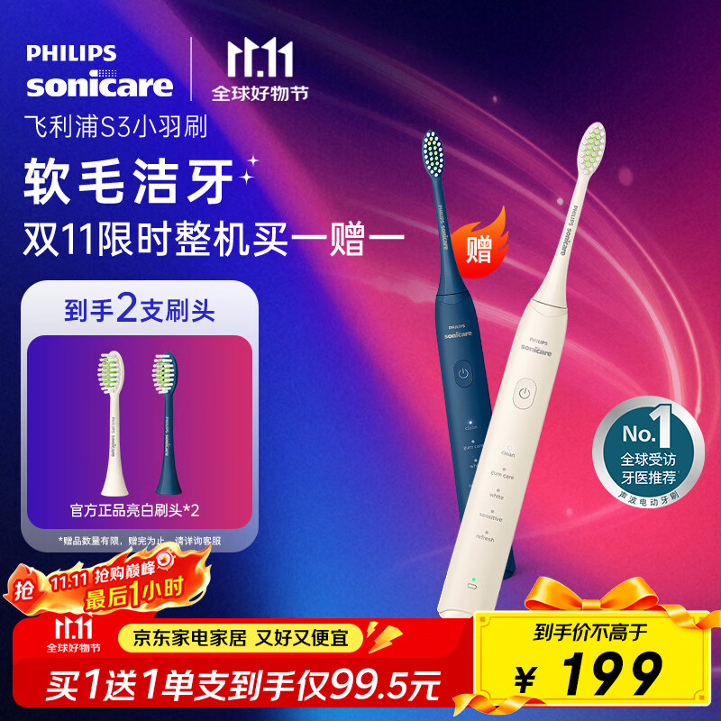 飞利浦（PHILIPS）电动牙刷S3 生日礼物七夕礼物 成人情侣款送男生/女友 柔和亮白刷头小羽刷 5种模式 HX247