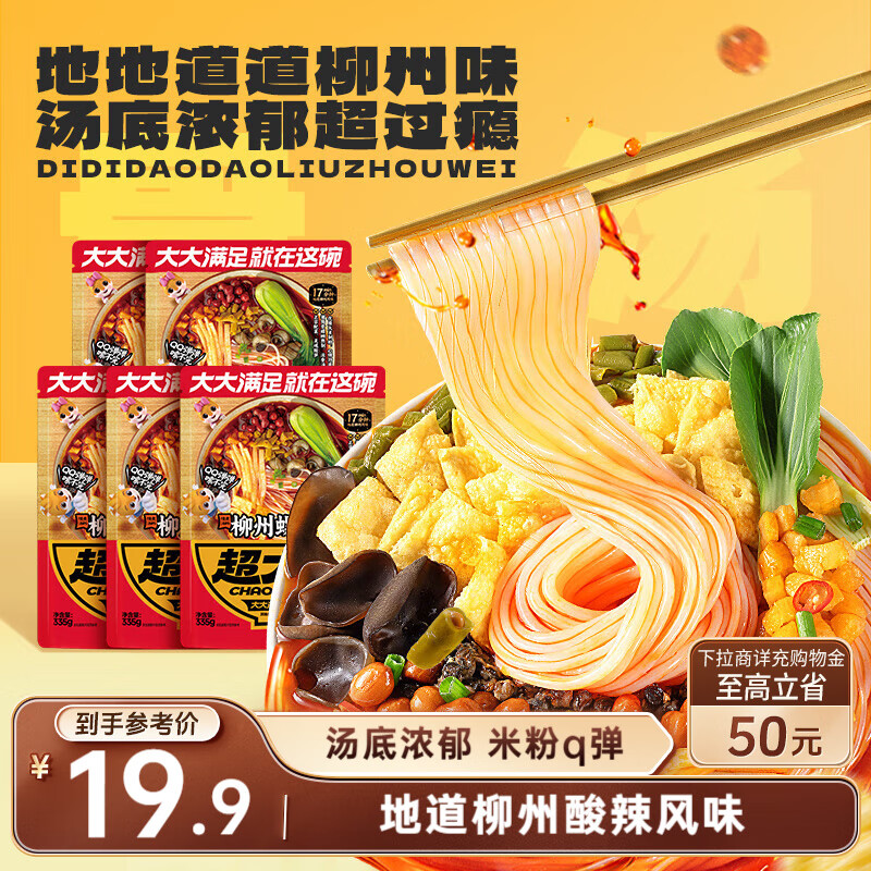 三只松鼠螺蛳粉335g*5袋箱装米粉米线广西柳州特产酸辣夜宵方便速食零食