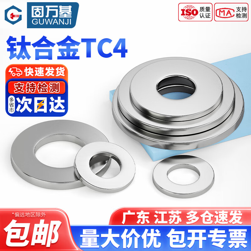 固万基（GUWANJI）钛合金TC4圆形平垫圈超薄垫圈螺丝垫片加大加厚介子华司垫圈M2M30 精品TC4-M8[3只]