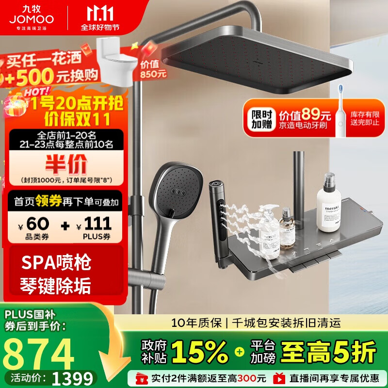 九牧（JOMOO）花洒套装琴键按摩喷枪除垢顶喷水愈精灵淋浴器36668-882/HBS-1