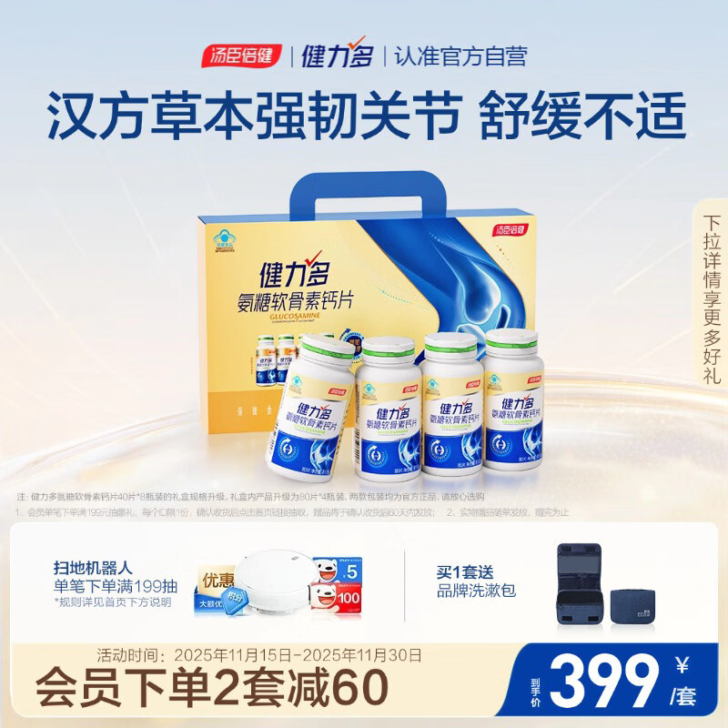 健力多汤臣倍健健力多 氨糖软骨素钙片320片 中老年养护关节 补软骨