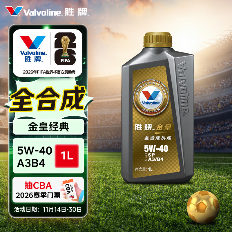 胜牌（VALVOLINE）金皇经典版 全合成机油 发动机润滑油 5W-40 SP级 A3B4 1L