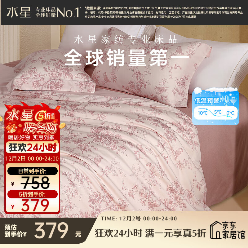 水星家纺四件套床上60支长绒棉纯棉100%全棉被套床单双人轻奢高级1.8m床戈尔德畔家居馆