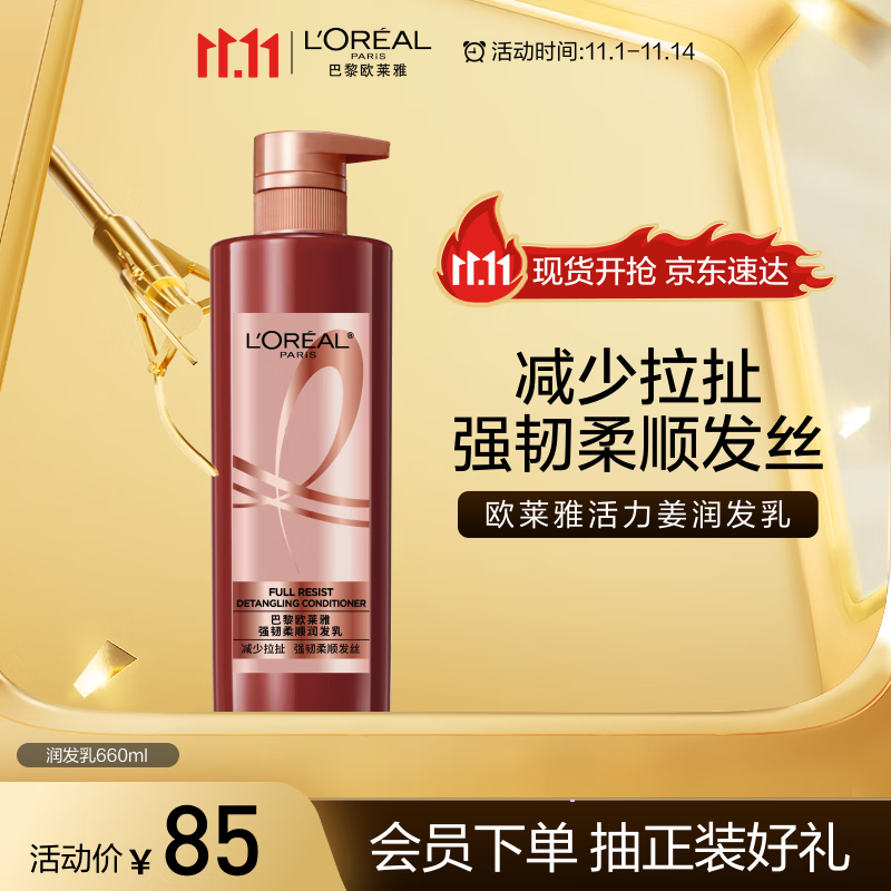 欧莱雅活力姜润发乳强韧发丝护发素660ml 132元 欧莱雅活力姜润发乳强韧发丝护发素660ml 132元