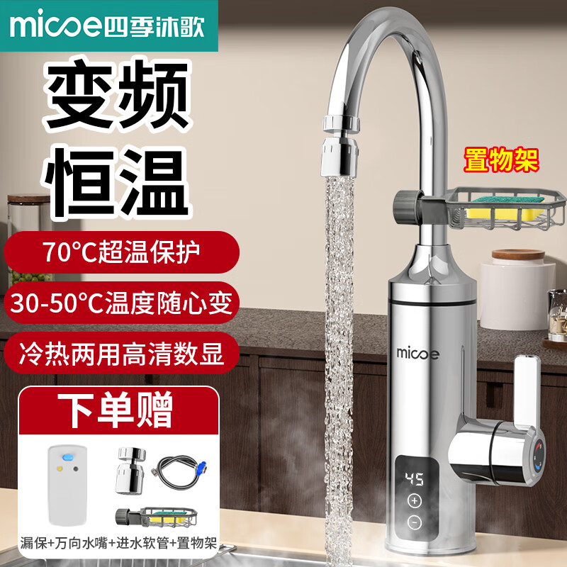 四季沐歌电热水龙头万向龙头即开即热变频恒温卫生间厨房冷热两用厨宝电加热水器 【触屏恒温】电镀银变频恒温+漏电保护器