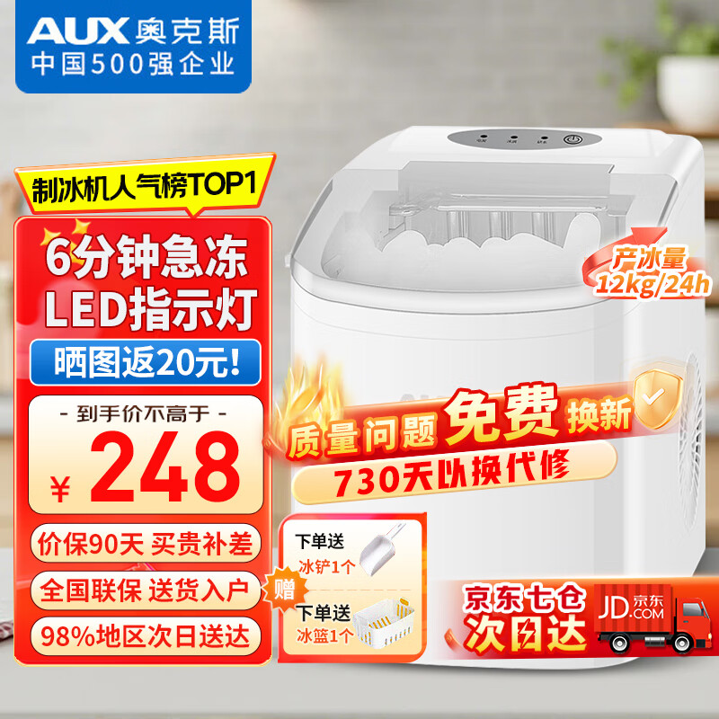 奥克斯（AUX）制冰机小型家用宿舍学生迷你寝室全自动便携冰块制作机商用奶茶店办公室冰块机 【行业TOP1】店长推荐-白色性价比款