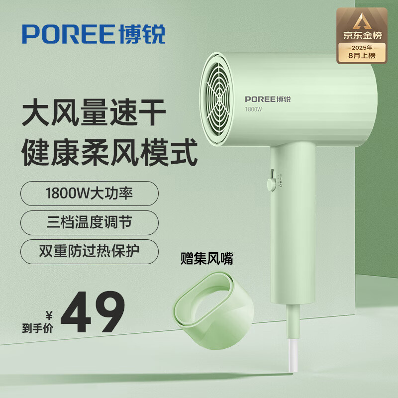 飞科（FLYCO）博锐电吹风机吹头发家用大功率不伤发便携护发吹风筒女士宿舍用 翡翠绿PH1628