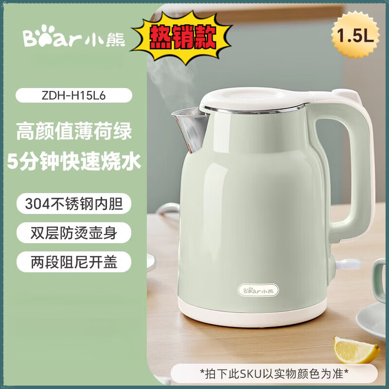 Bear小熊烧水壶电热水壶热水壶家用保温一体电水壶开水壶煮水壶新款 1.5L 薄荷绿基础款 【高颜值热销爆品】