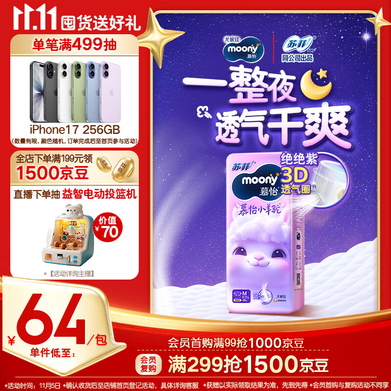 MOONY苏菲尤妮佳Q薄萌羽慕怡小羊驼纸尿裤尿不湿M46片(6-11kg)